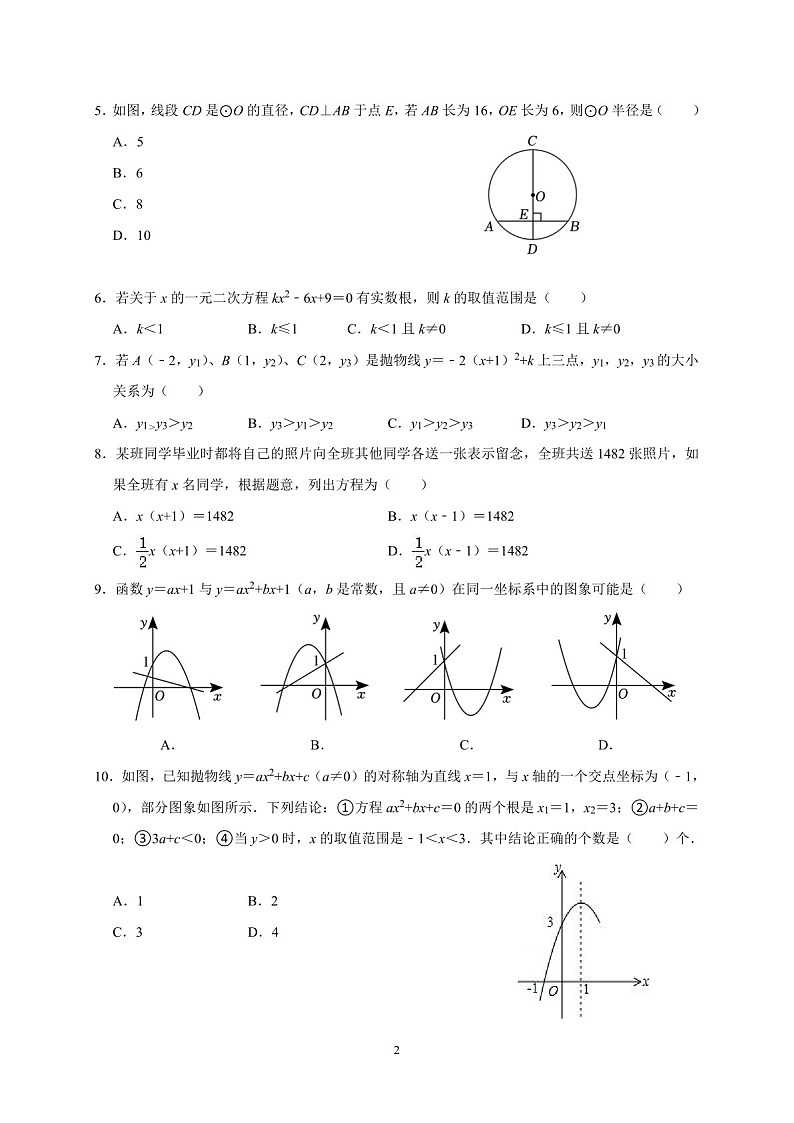 2024-2025学年九年级上学期广州市黄埔华初数学期中质量检测卷（学生版）第2页