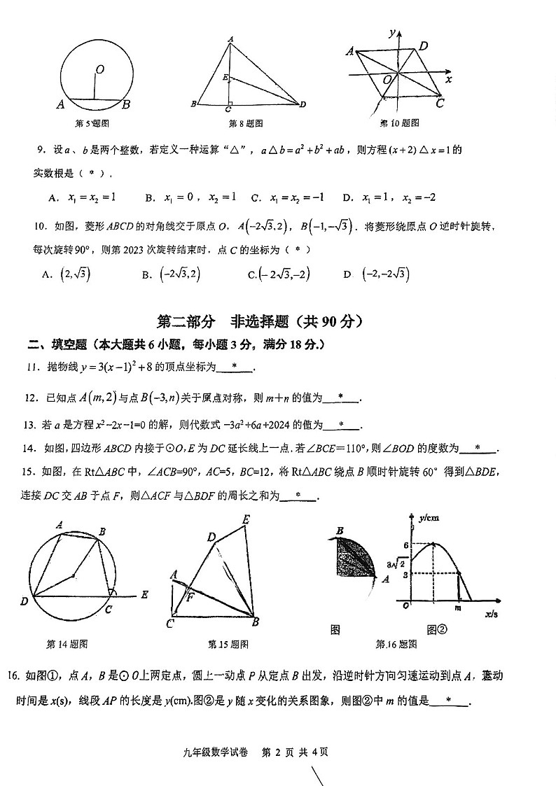 2024-2025学年九年级上学期广州市荔湾广雅中学数学期中质量检测卷（学生版）第2页