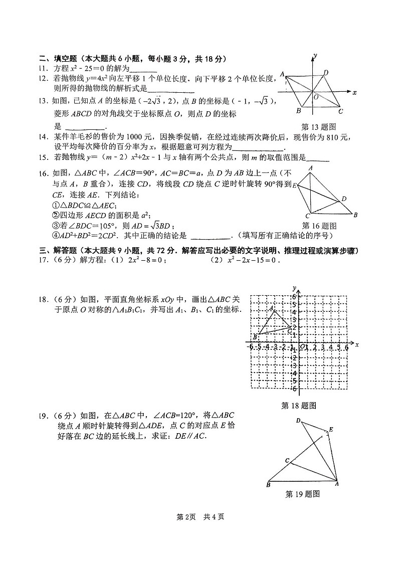 2024-2025学年九年级上学期广州市南武集团数学期中质量检测卷（学生版）第2页