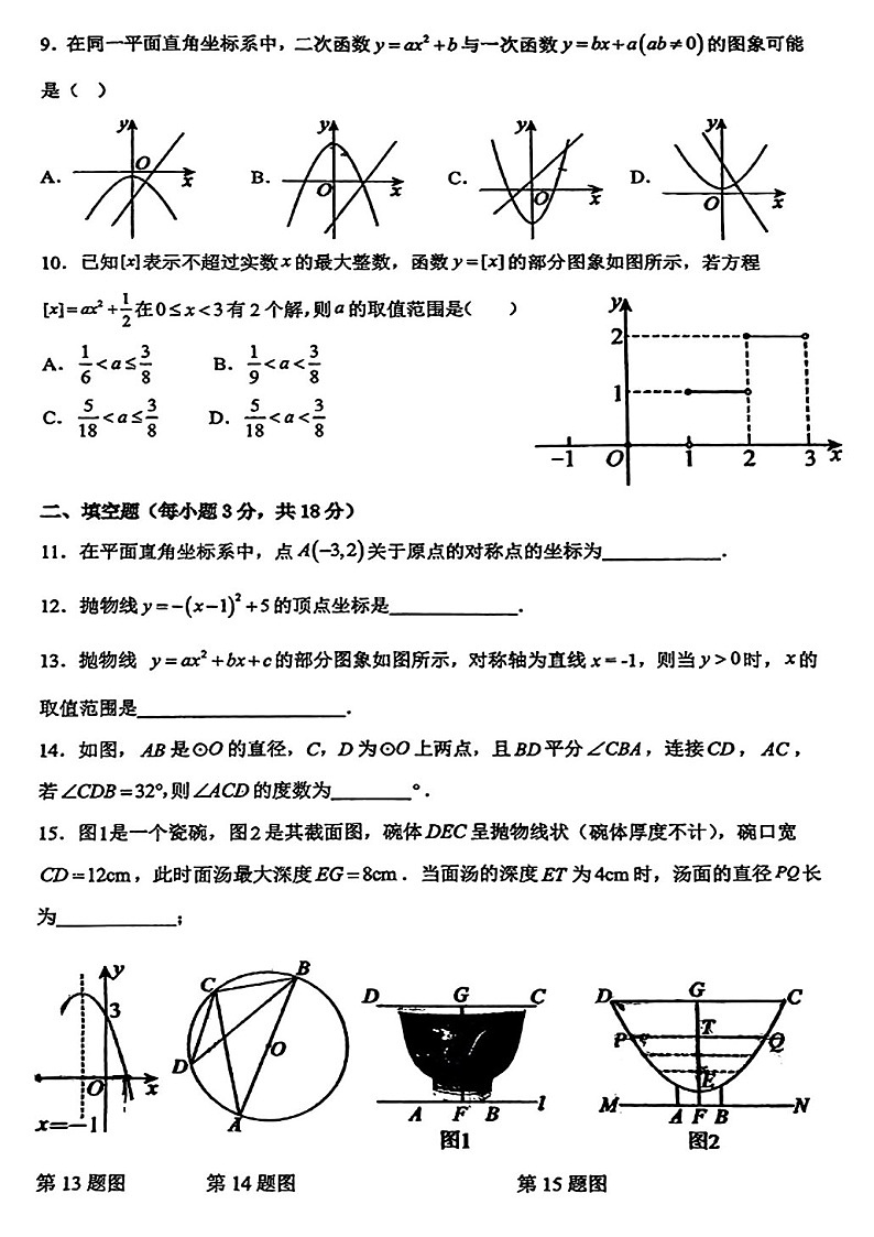 2024-2025学年九年级上学期广州市铁一中学数学期中质量检测卷（学生版）第2页