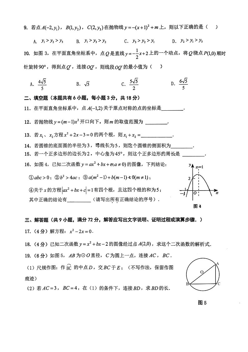 2024-2025学年九年级上学期广州市增城区数学期中质量检测卷（学生版）第2页