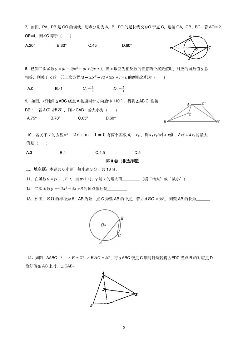 2024-2025学年九年级上学期广州市中科荔实数学期中质量检测卷（含答案）第2页