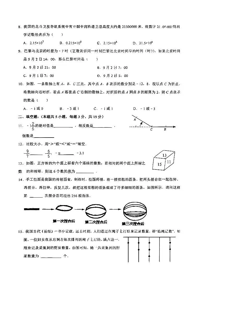 2025-2026 学年度上学期辽宁沈阳七中七年级上册(10月)数学试卷（无答案）第2页
