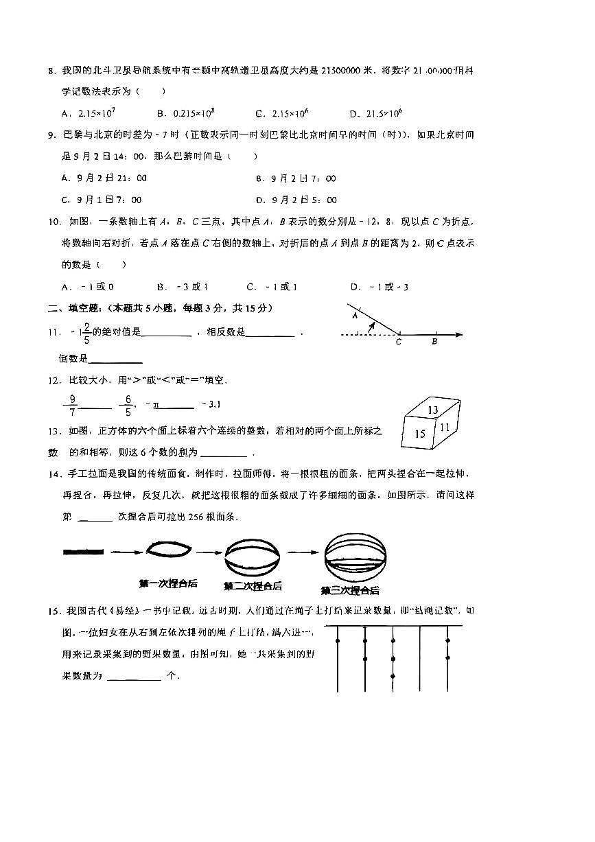2025-2026 学年度上学期辽宁沈阳七中七年级上册(10月)数学试卷（无答案）第2页