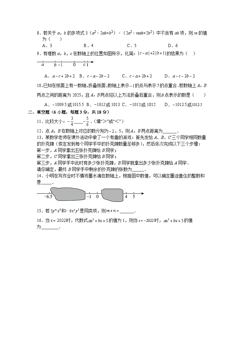 2025-2026学年浙教版（2024）数学七年级上册期中考试押题试卷第2页