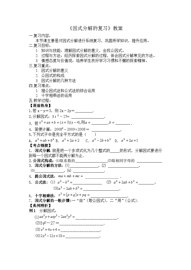 华东师大（2024版）初中数学八年级上册教案（11章5节）第1页