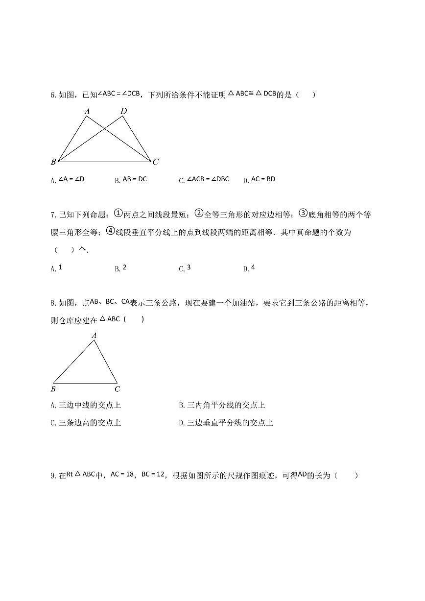 2024~2025学年浙江杭州拱墅区区文晖中学第一学期期中考试八年级数学试卷第2页