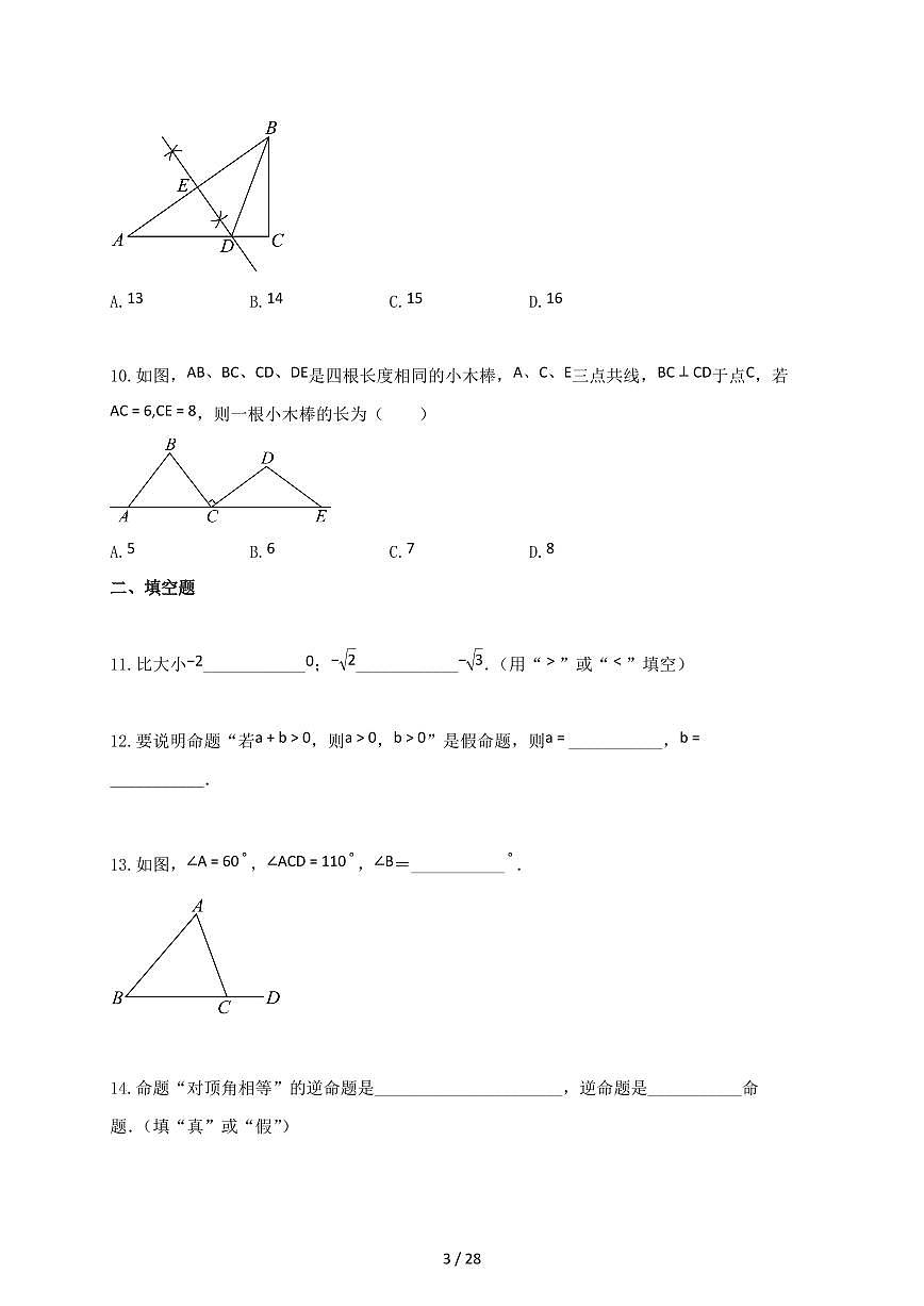 2024~2025学年浙江杭州拱墅区区文晖中学第一学期期中考试八年级数学试卷第3页