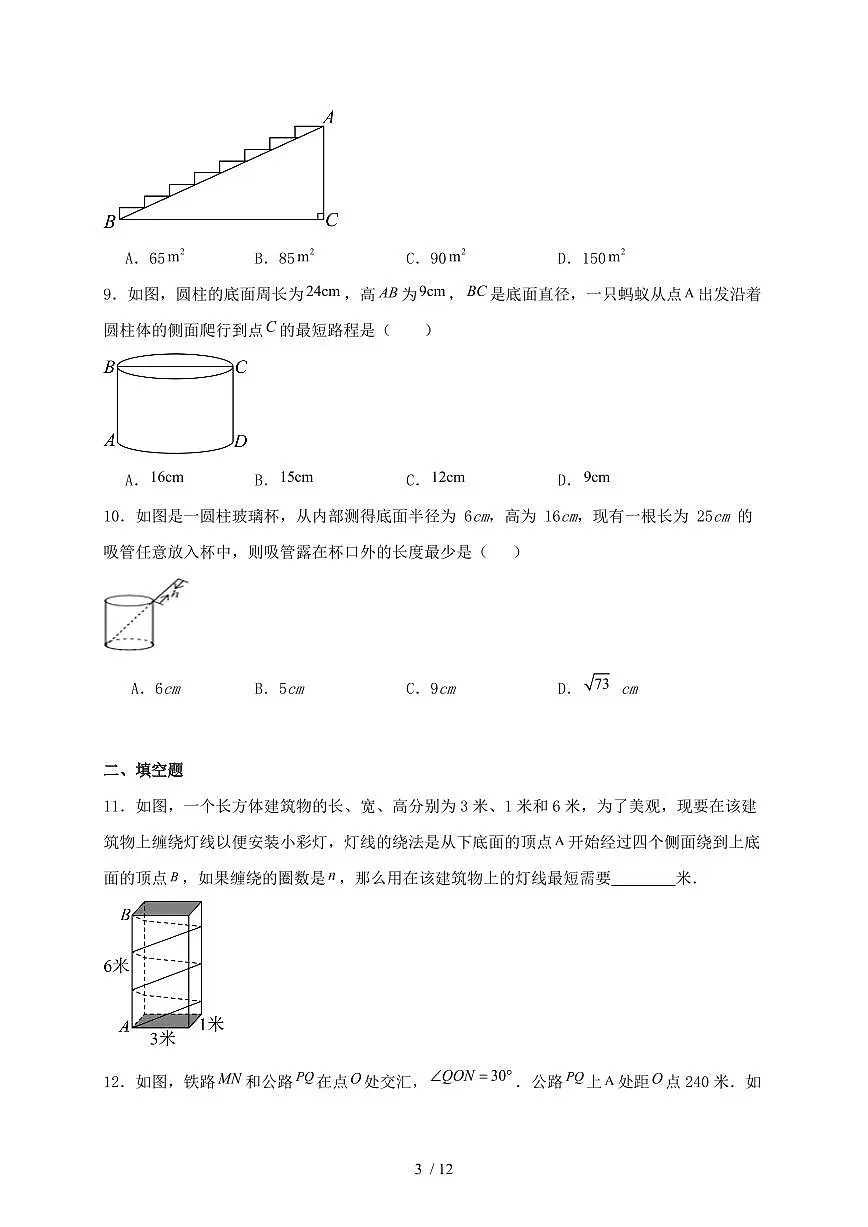 北师大版2023~2024学年数学八年级上册《勾股定理的应用》同步练习【带答案】第3页