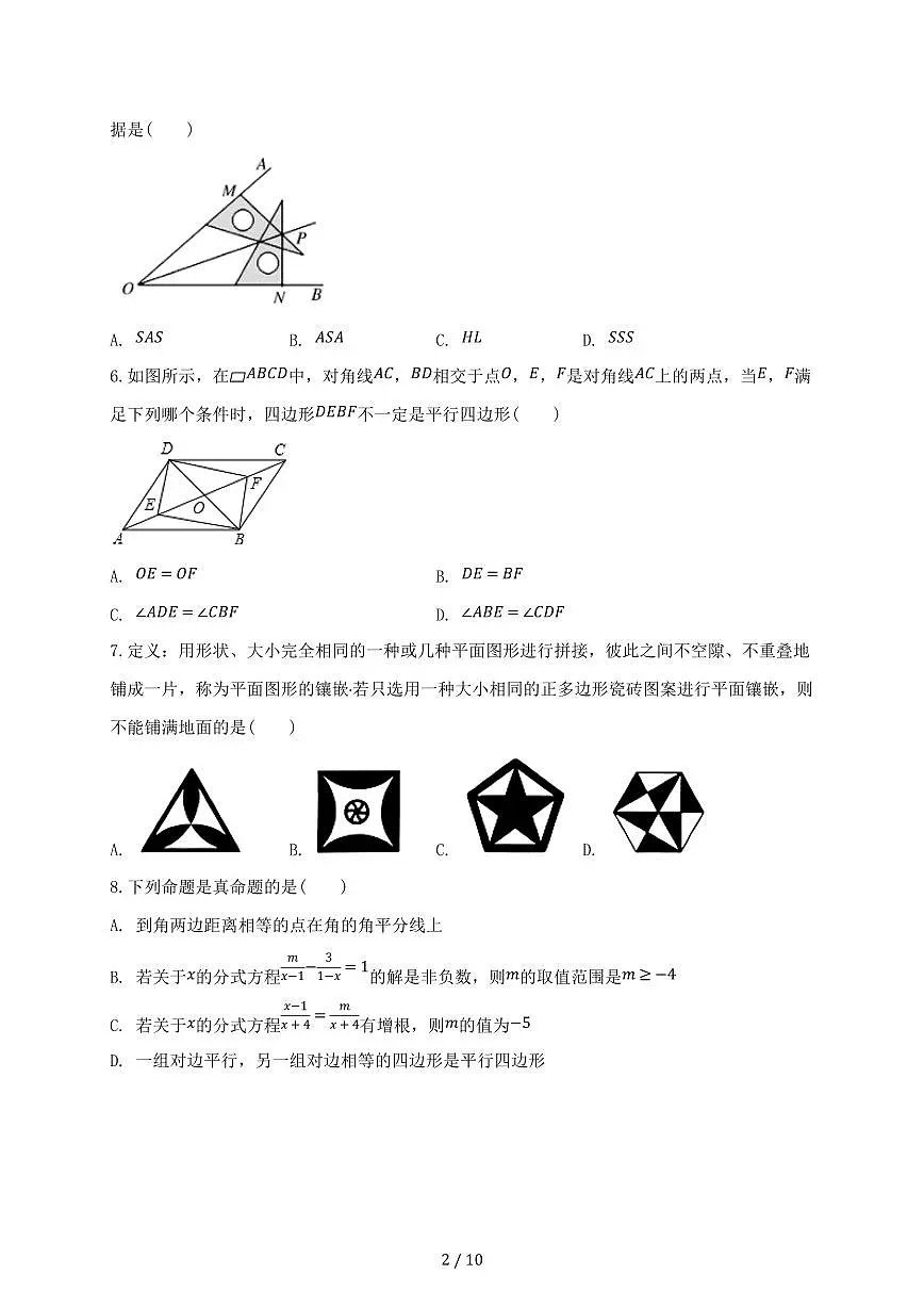 河南省郑州市航空港区2023~2024学年八年级（下）期末数学试卷（带答案）第2页