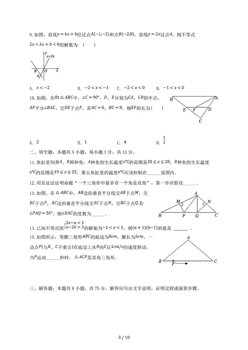 河南省郑州市航空港区2023~2024学年八年级（下）期末数学试卷（带答案）第3页