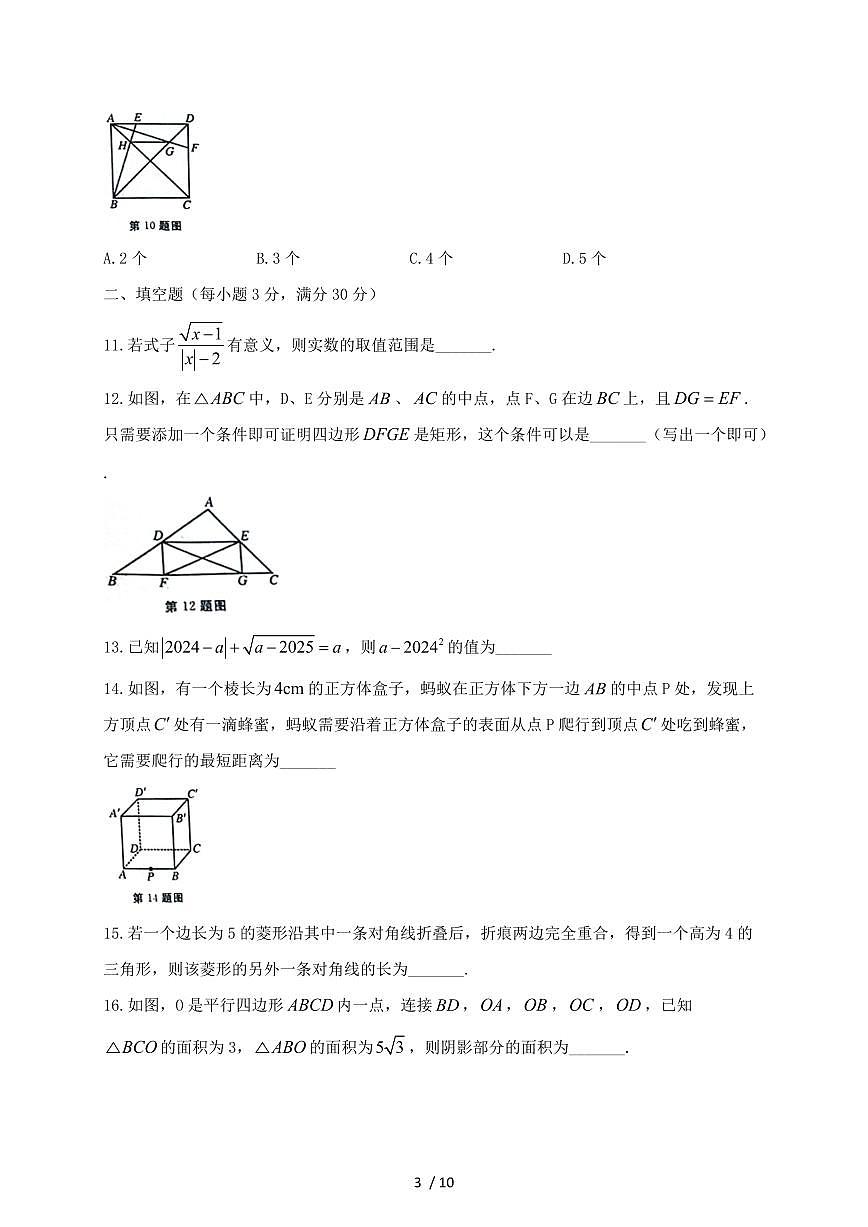黑龙江省牡丹江市2024~2025学年九年级上册开学考数学试卷【带答案】第3页