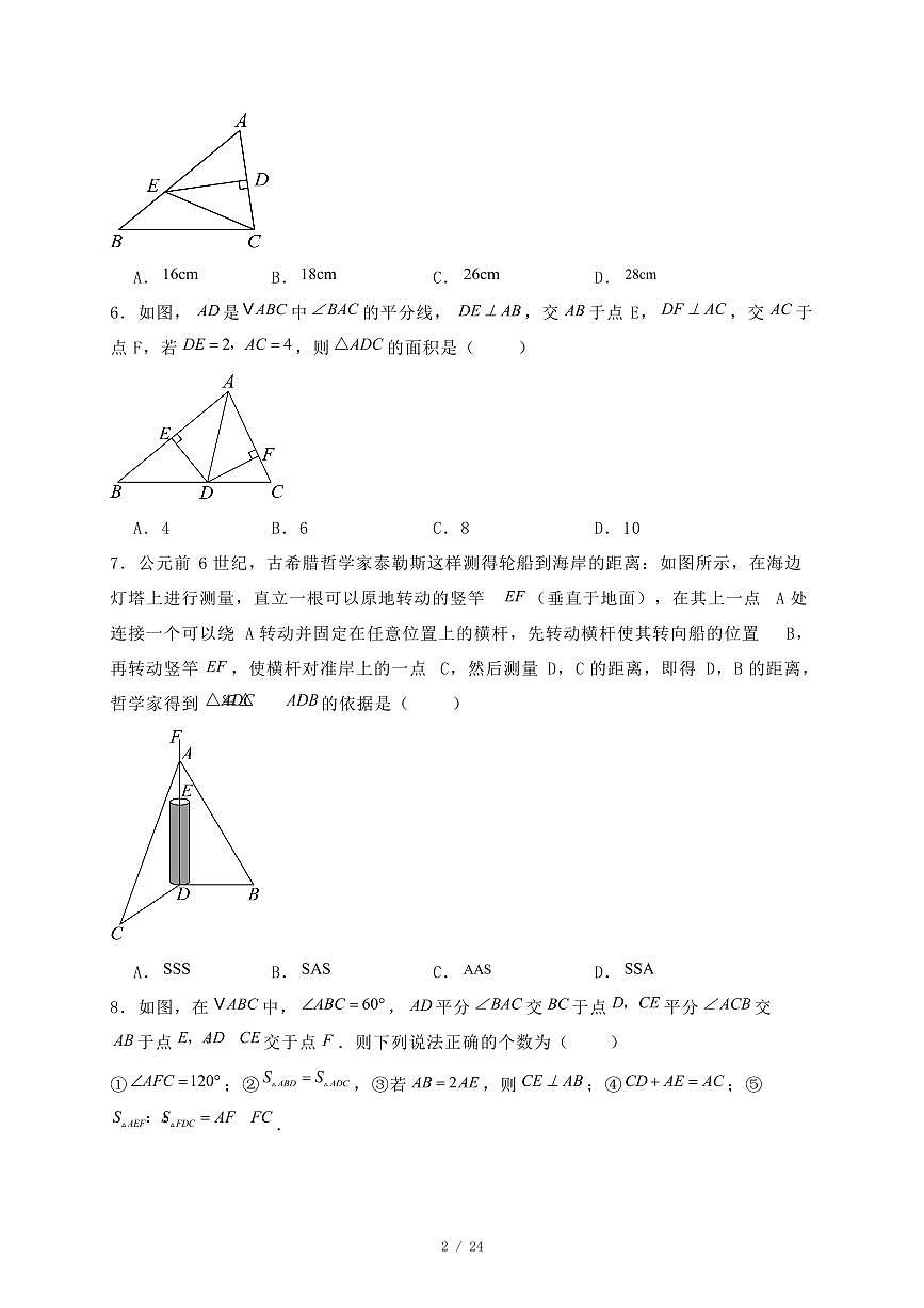 江苏省镇江市2023~2024学年八年级上册10月月考数学试卷【带答案】第2页