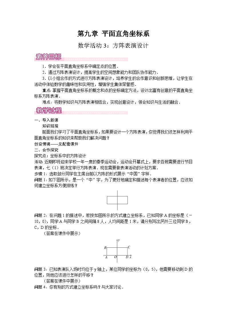 2026年春人教版七年级数学下册第九章 平面直角坐标系 数学活动3 方阵表演设计（教案）第1页