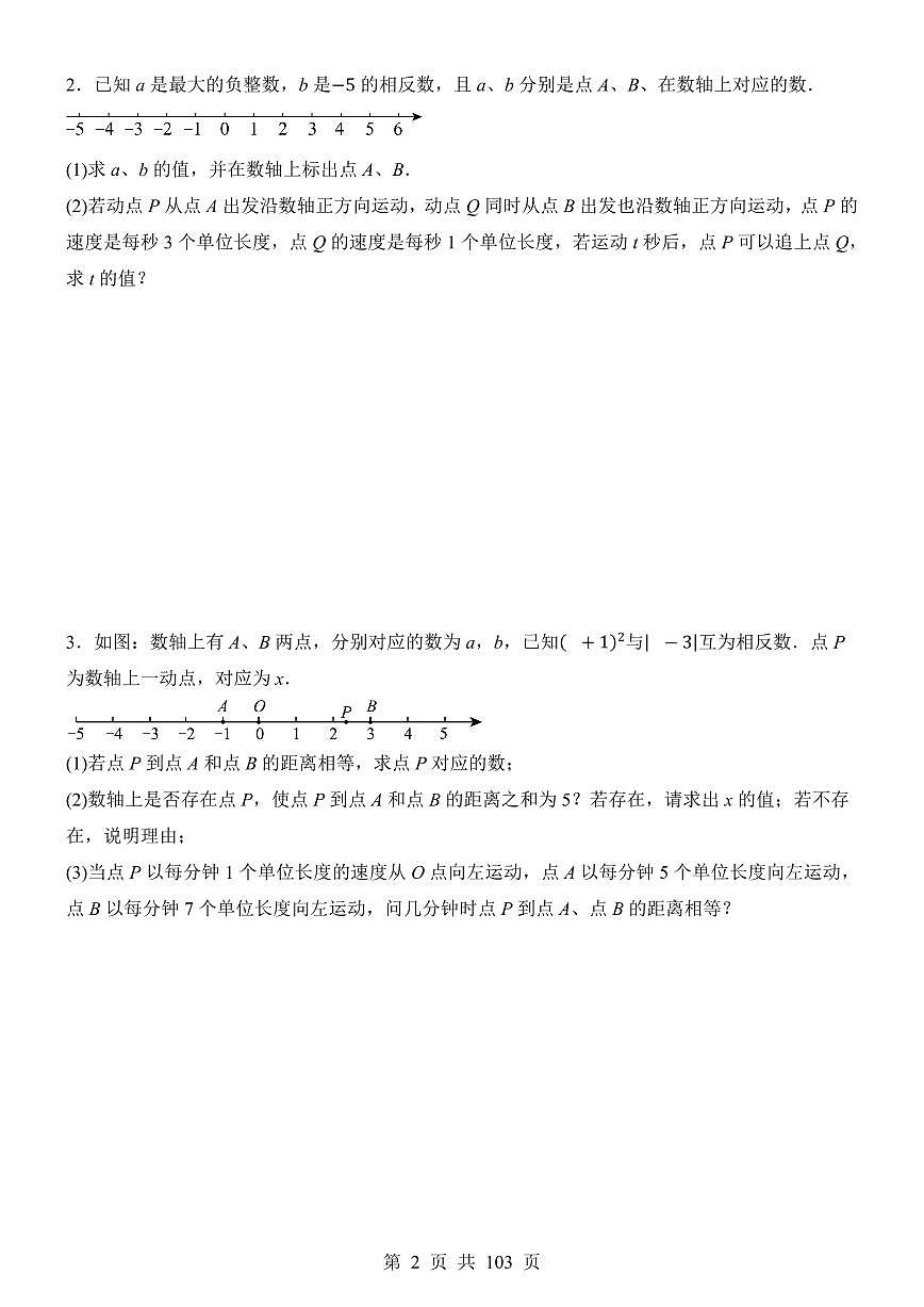 2024版人教版七年级上册数学期末数轴动点问题专项练习含答案第2页