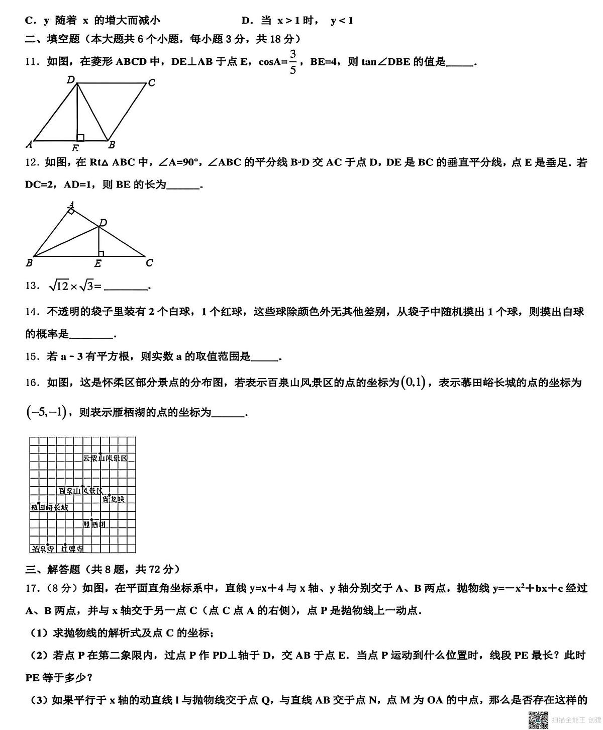 2025年江苏省泰州市中考数学适应性模拟试题中考模拟）第3页