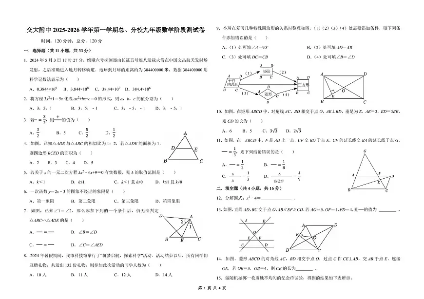 甘肃省兰州市某校2025-2026学年九年级上学期阶段性考查数学试卷 （月考）第1页