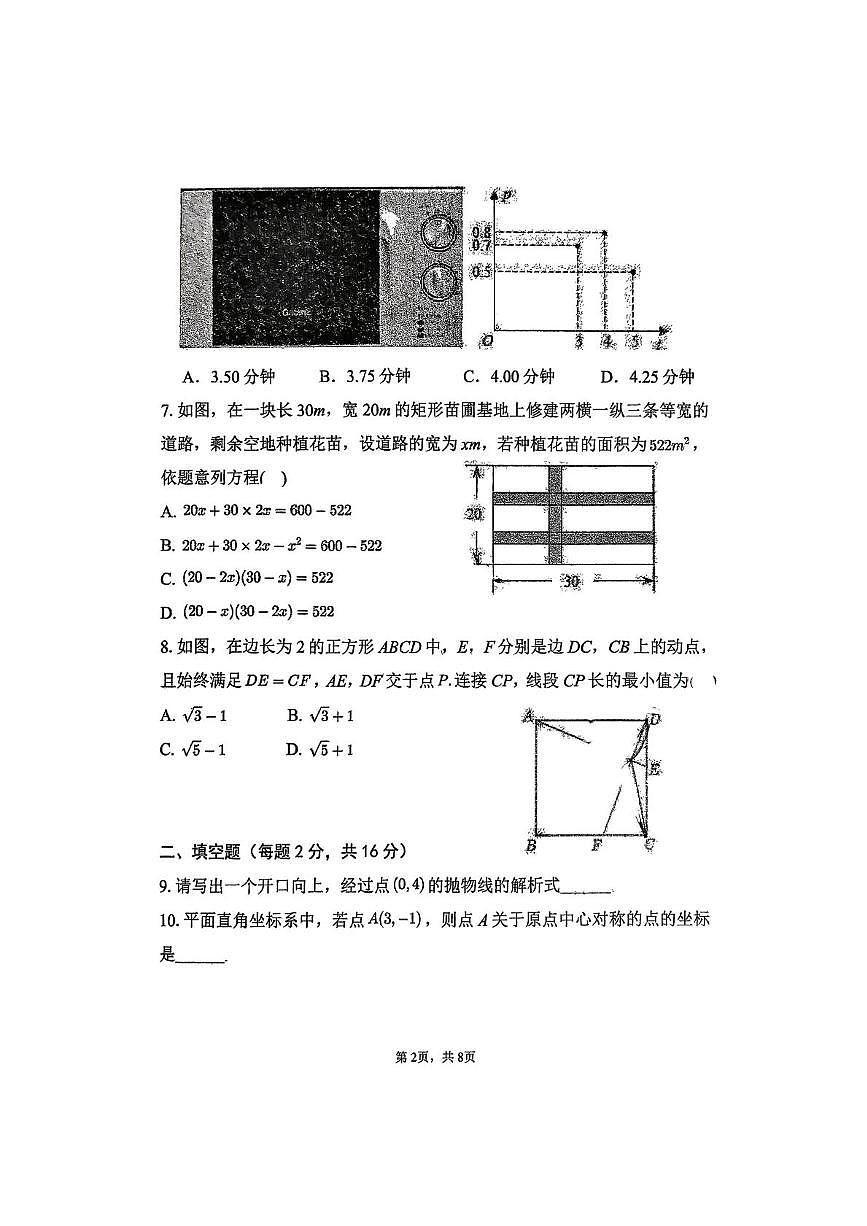 北京师范大学附属中学2025-2026学年九年级上学期统练四数学试题 （月考）第2页