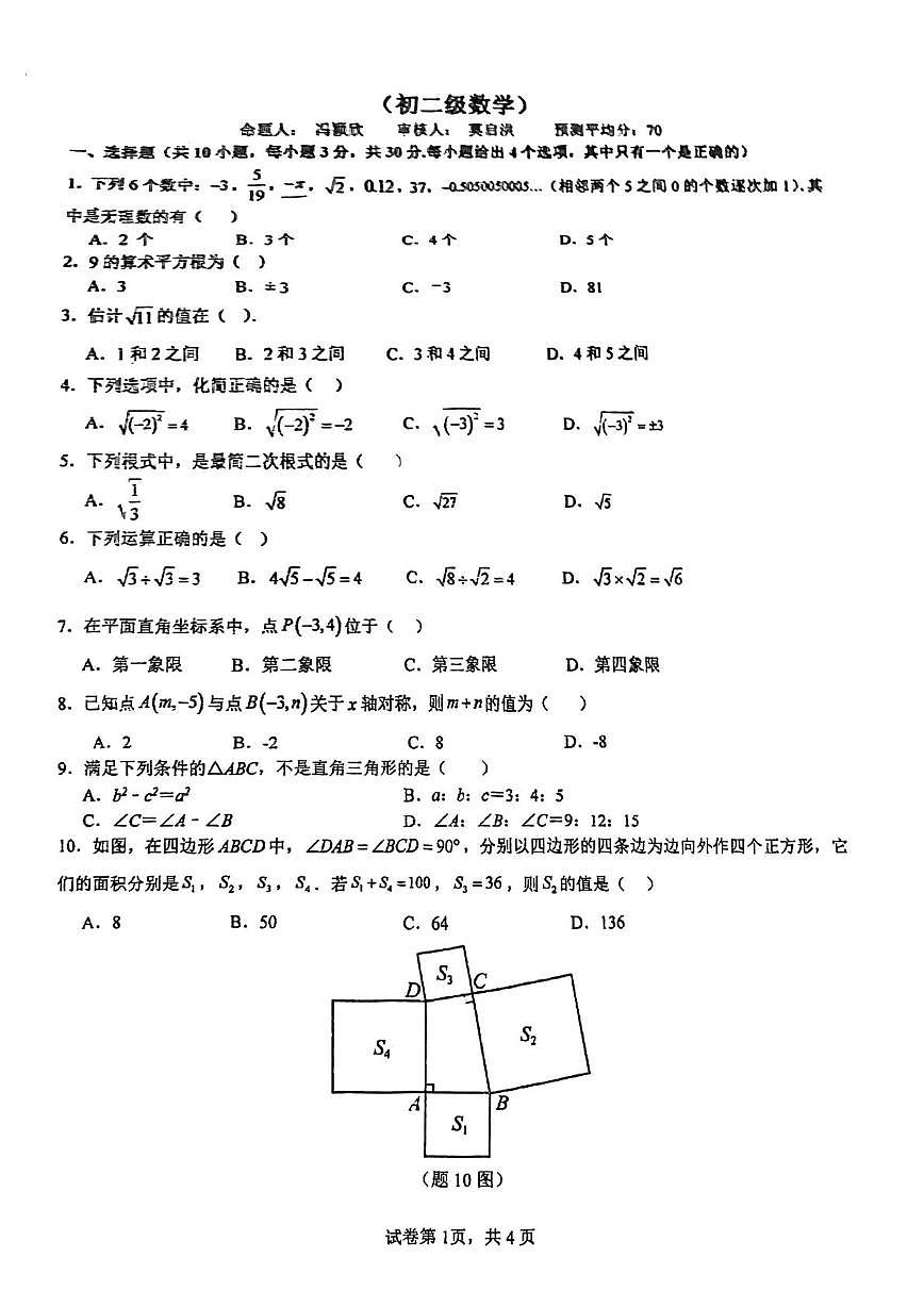 广东省佛山市南海区桂城街道桂江第二初级中学·2025-2026学年上学期第一次阶段考八年级数学试题 （月考）第1页