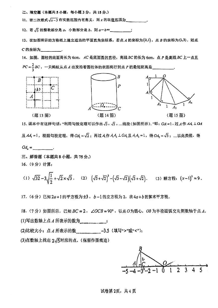 广东省佛山市南海区桂城街道桂江第二初级中学·2025-2026学年上学期第一次阶段考八年级数学试题 （月考）第2页