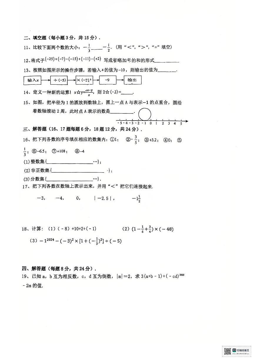 广东省惠阳高级中学初中部2025-2026学年上学期七年级第一次素质拓展数学试卷 （月考）第2页