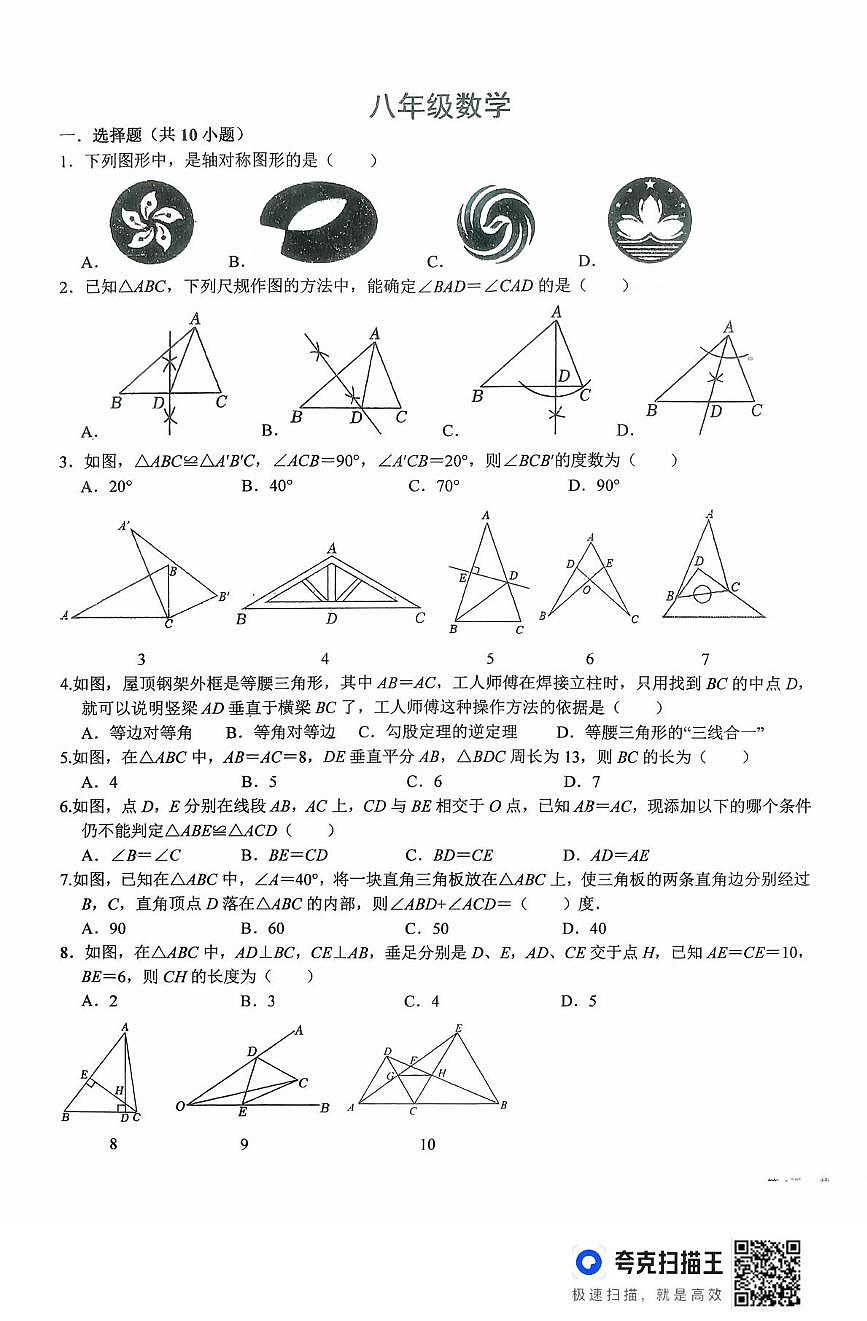河南省信阳市浉河中学2025-2026学年八年级上学期10月检测数学试卷 （月考）第1页
