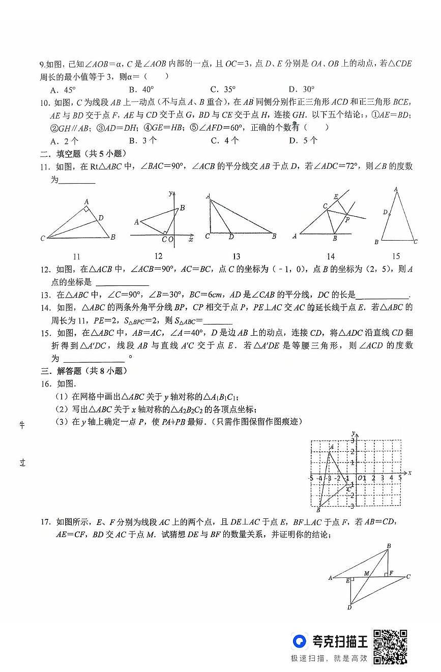 河南省信阳市浉河中学2025-2026学年八年级上学期10月检测数学试卷 （月考）第2页