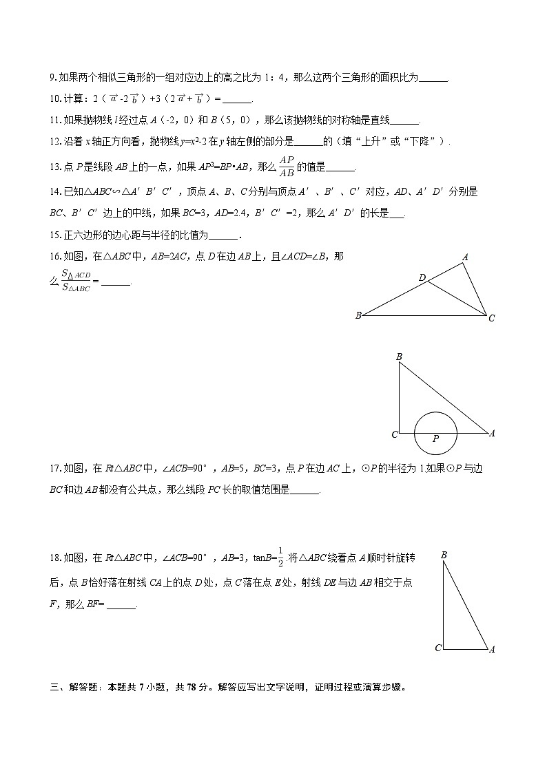 2025年上海市崇明区中考数学调研试卷（二）-自定义类型第2页