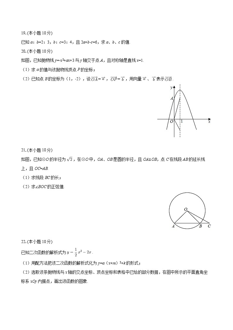 2025年上海市崇明区中考数学调研试卷（二）-自定义类型第3页