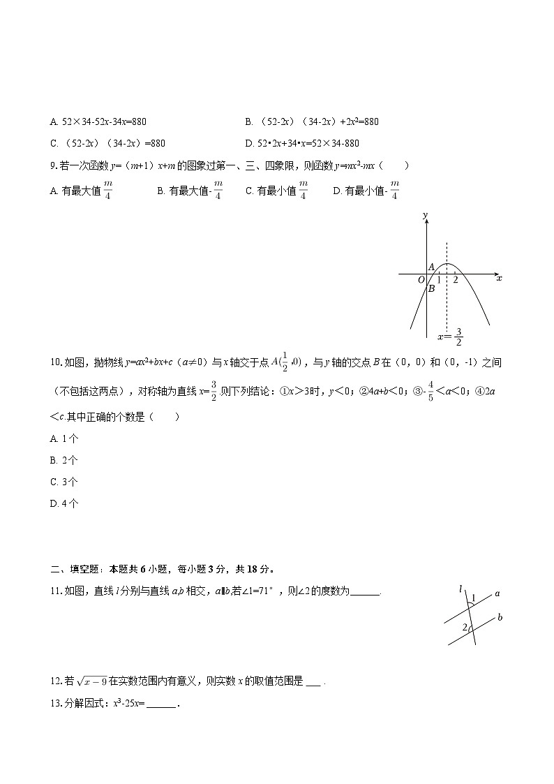 2025-2026学年广东省广州市荔湾区广雅中学九年级（上）月考数学试卷（9月份）-自定义类型第2页