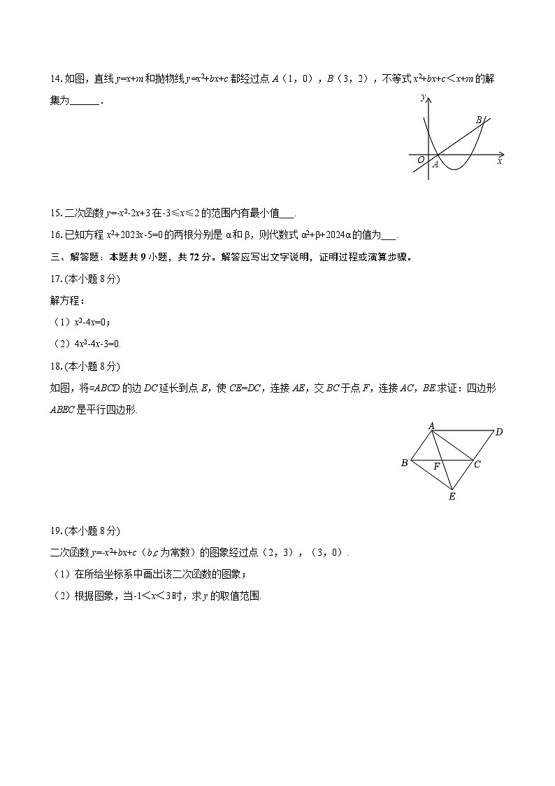 2025-2026学年广东省广州市荔湾区广雅中学九年级（上）月考数学试卷（9月份）-自定义类型第3页