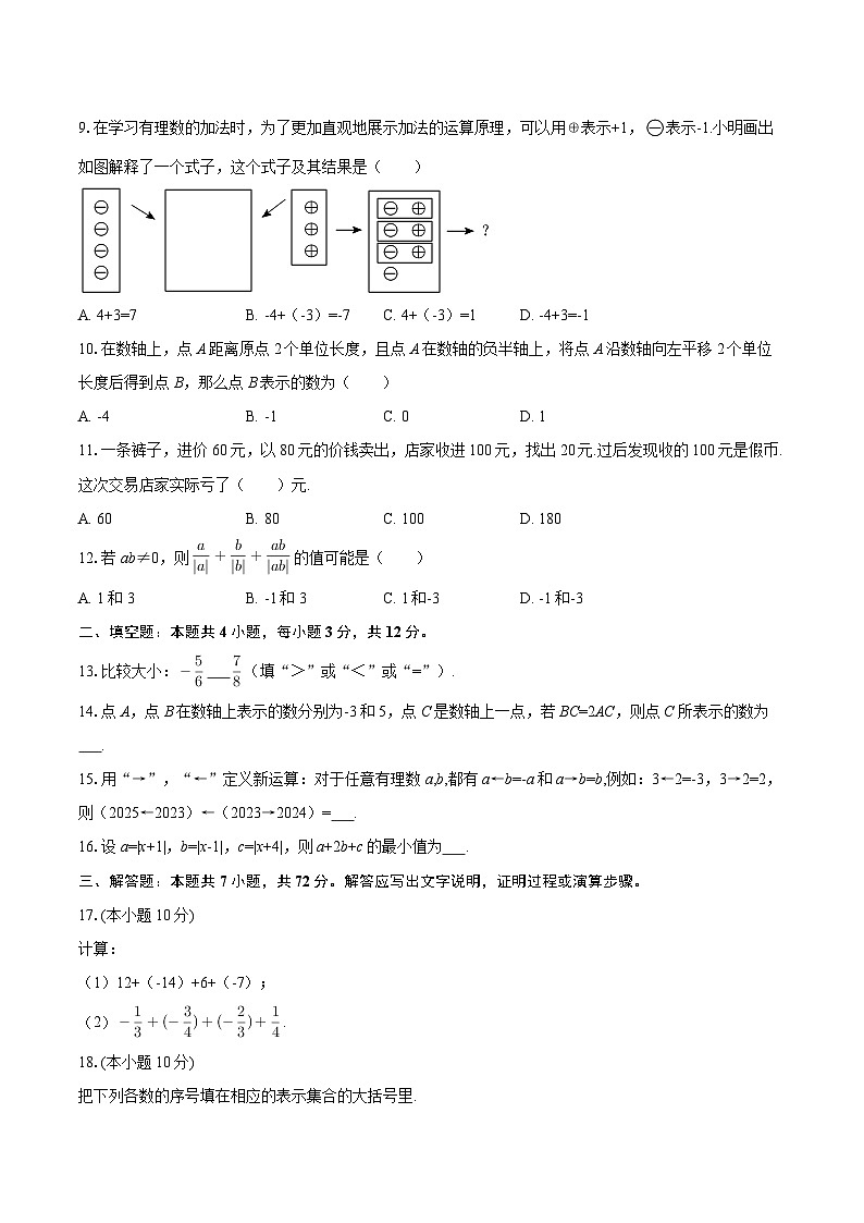 2025-2026学年广西南宁三中七年级（上）月考数学试卷（10月份）-自定义类型第2页