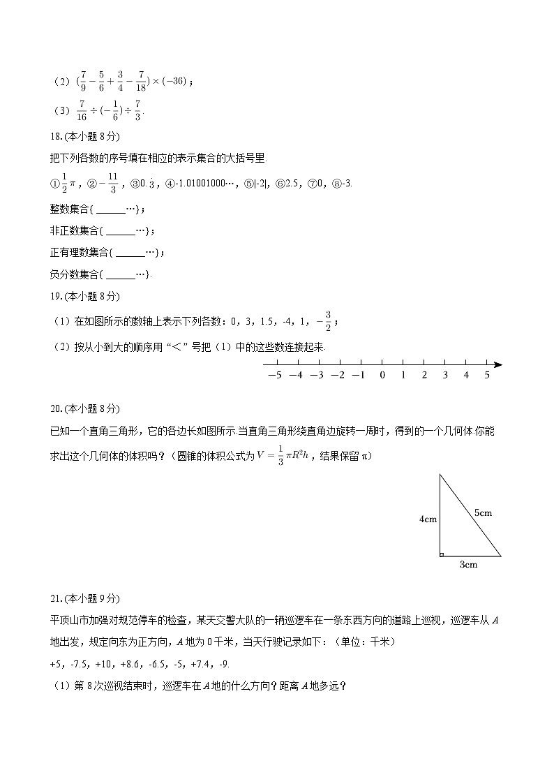2025-2026学年河南省平顶山十六中七年级（上）第一次月考数学试卷-自定义类型第3页