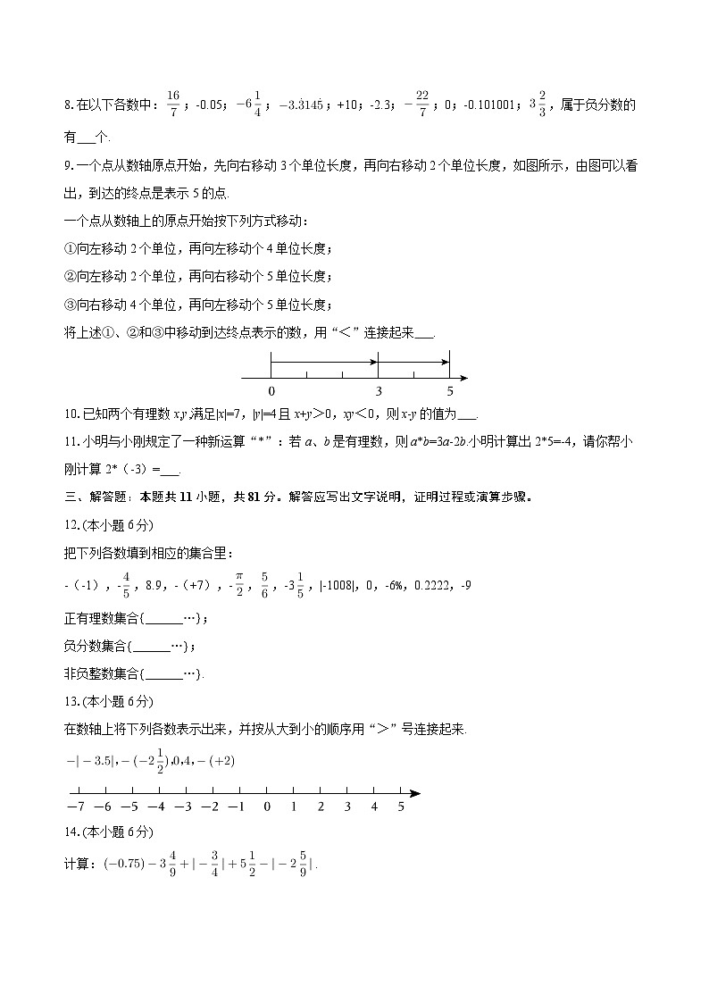 2025-2026学年吉林省白山市抚松十中七年级（上）第一次月考数学试卷-自定义类型第2页