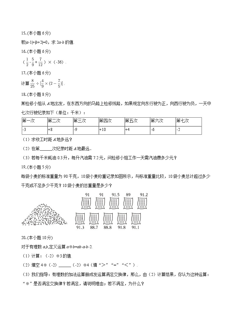 2025-2026学年吉林省白山市抚松十中七年级（上）第一次月考数学试卷-自定义类型第3页