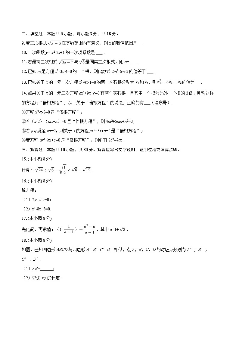 2025-2026学年吉林省长春市榆树市慧望中学九年级（上）第一次月考数学试卷-自定义类型第2页