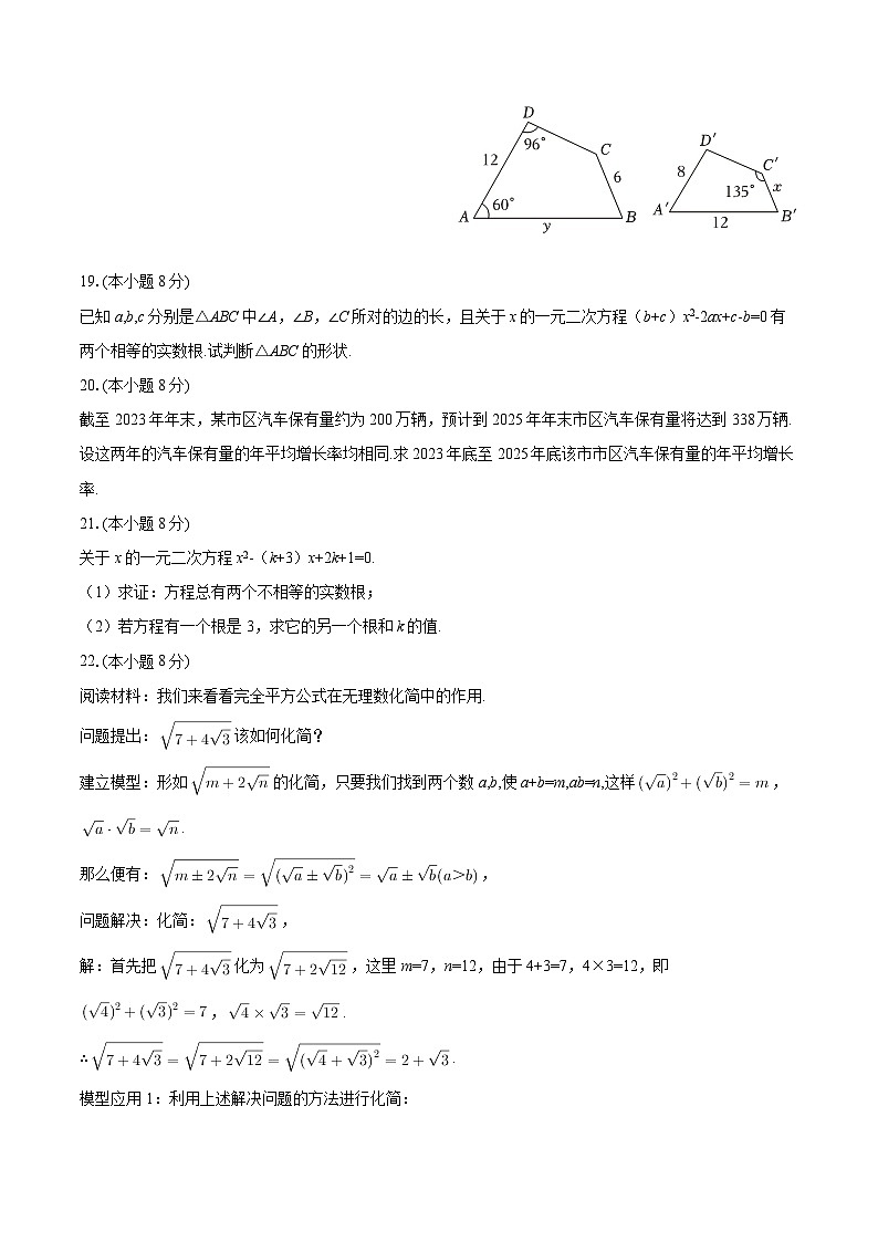 2025-2026学年吉林省长春市榆树市慧望中学九年级（上）第一次月考数学试卷-自定义类型第3页