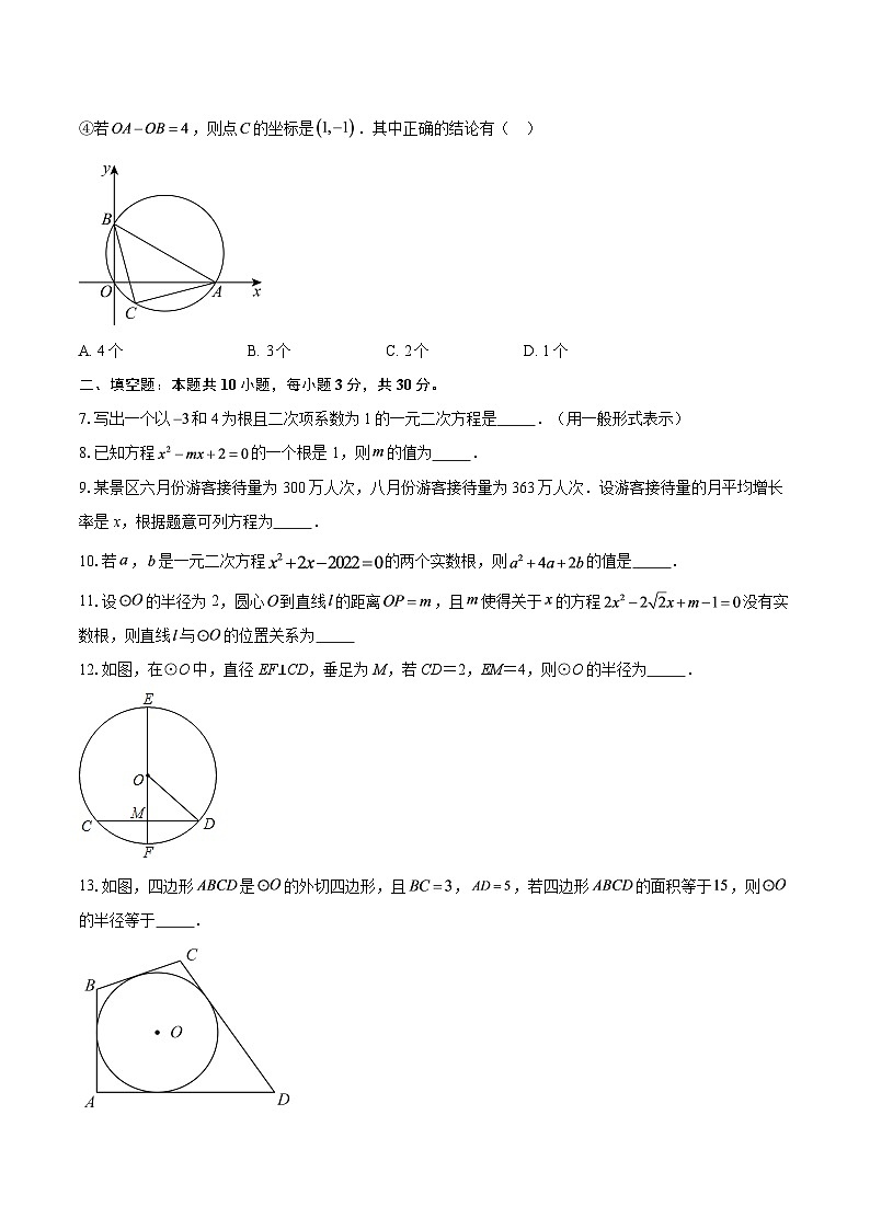 2025-2026学年江苏省南京市第二十九中学九年级（上）数学10月月考试卷-自定义类型第2页