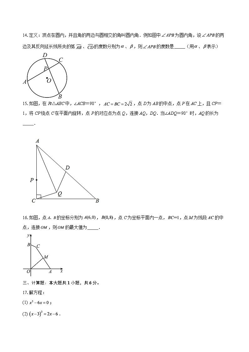 2025-2026学年江苏省南京市第二十九中学九年级（上）数学10月月考试卷-自定义类型第3页