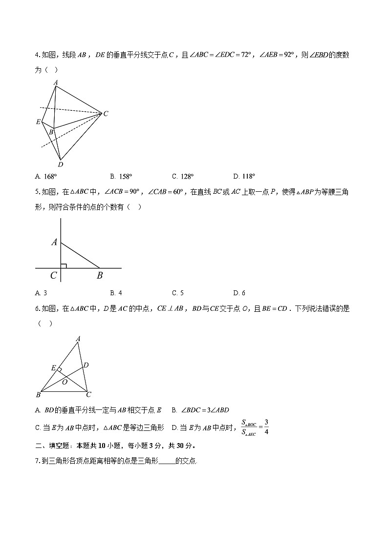 2025-2026学年江苏省南京市科利华中学八年级（上）10月月考数学试卷-自定义类型第2页