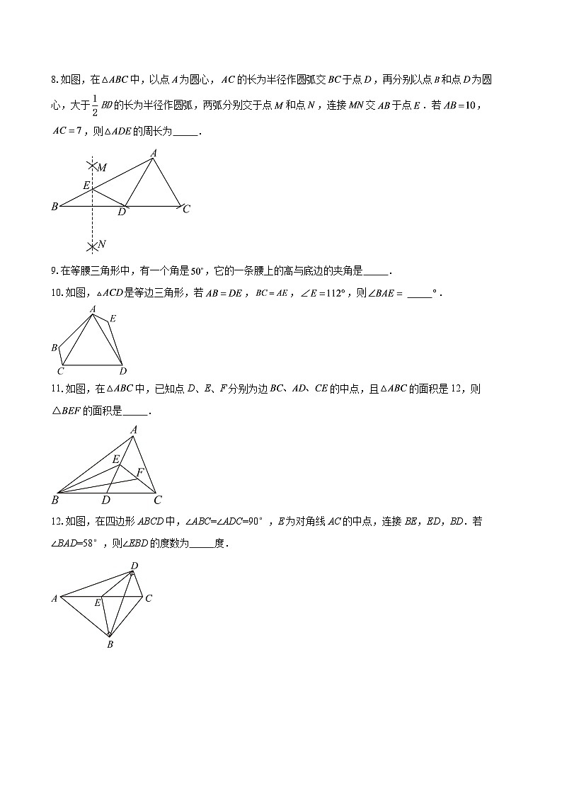 2025-2026学年江苏省南京市科利华中学八年级（上）10月月考数学试卷-自定义类型第3页
