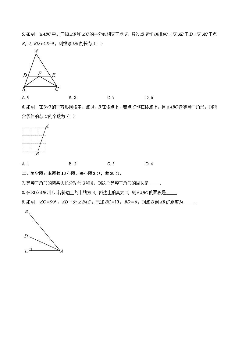 2025-2026学年江苏省南京玄武区十三中集团校八年级（上）10月月考数学试卷-自定义类型第2页