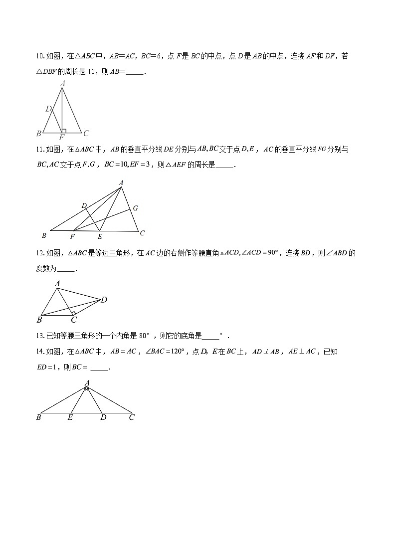 2025-2026学年江苏省南京玄武区十三中集团校八年级（上）10月月考数学试卷-自定义类型第3页
