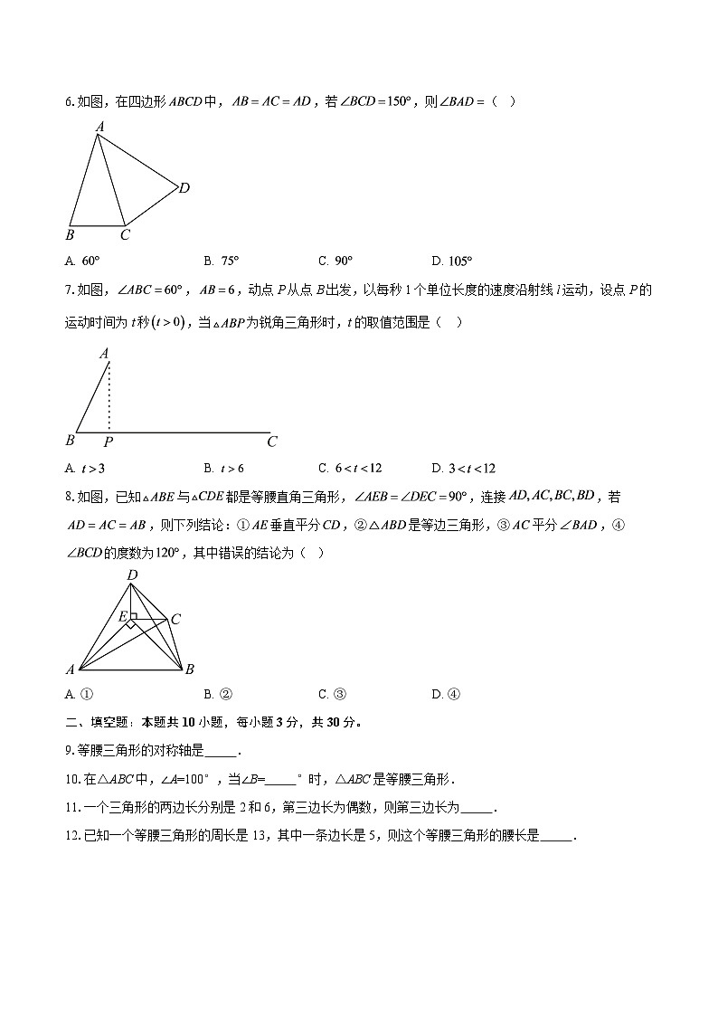 2025-2026学年江苏省南京钟英中学八年级（上）数学第一次月考试卷-自定义类型第2页