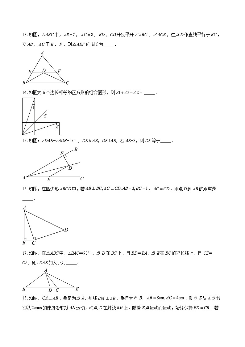 2025-2026学年江苏省南京钟英中学八年级（上）数学第一次月考试卷-自定义类型第3页