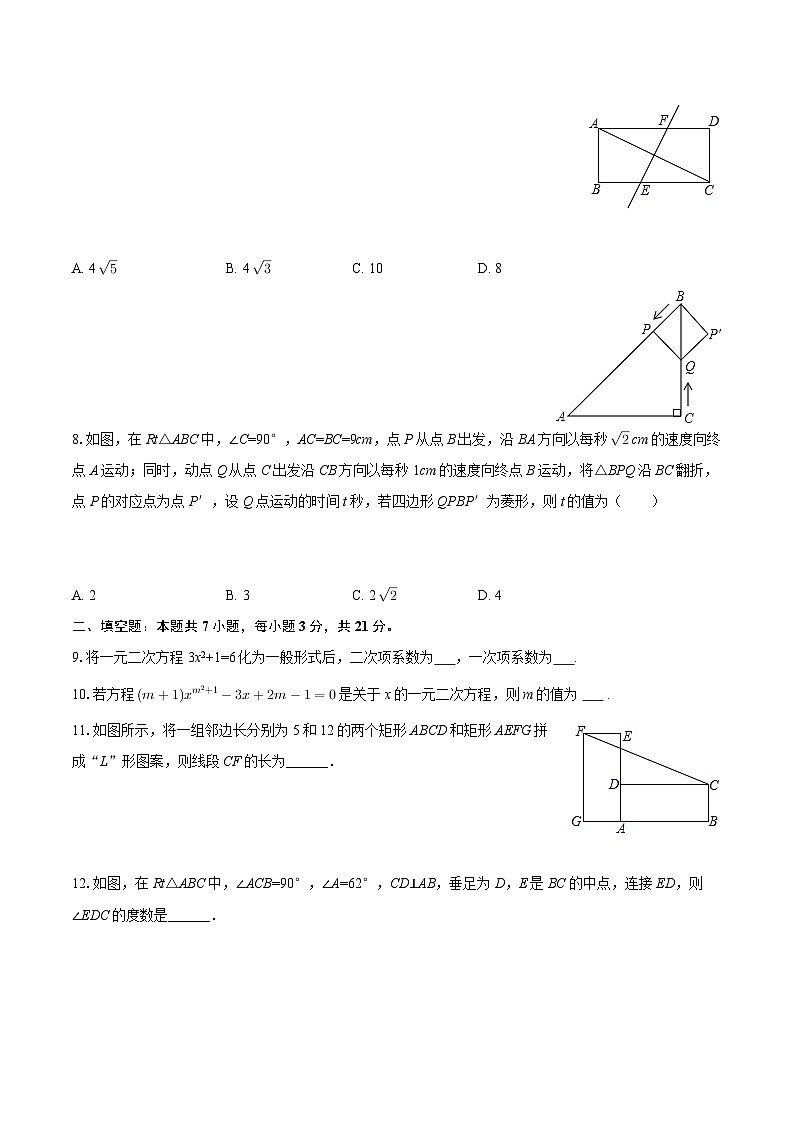 2025-2026学年宁夏银川三中九年级（上）月考数学试卷（10月份）-自定义类型第2页