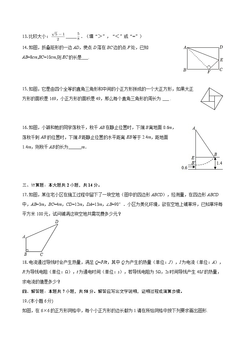 2025-2026学年山东省青岛市城阳十三中八年级（上）月考数学试卷（10月份）-自定义类型第3页