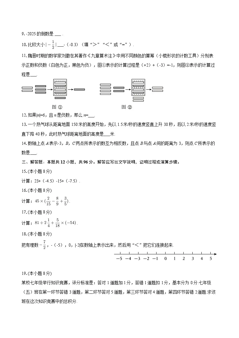 2025-2026学年陕西省安康市紫阳县高桥中学七年级（上）第一次月考数学试卷-自定义类型第2页