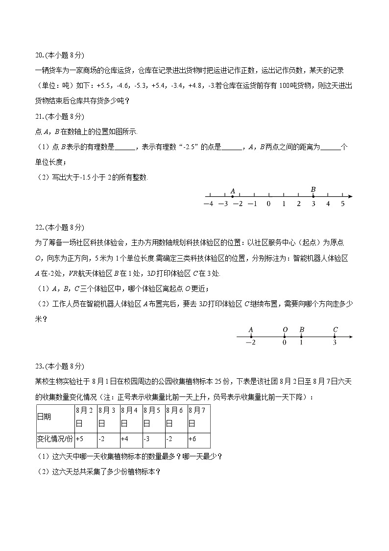2025-2026学年陕西省安康市紫阳县高桥中学七年级（上）第一次月考数学试卷-自定义类型第3页