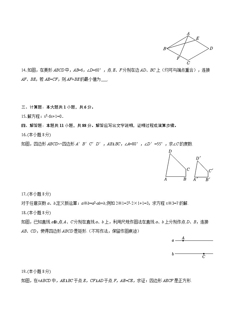 2025-2026学年陕西省榆林五中九年级（上）第一次月考数学试卷-自定义类型第3页